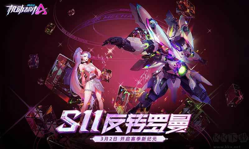 機(jī)動(dòng)都市阿爾法體驗(yàn)服官方版