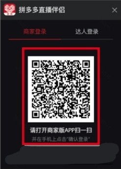 拼多多直播伴侶