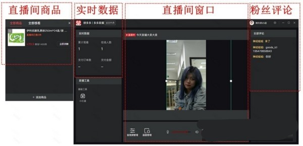 拼多多直播伴侶