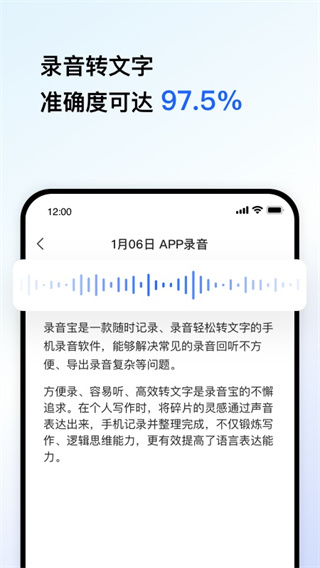 訊飛錄音寶APP