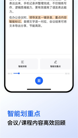 訊飛錄音寶APP