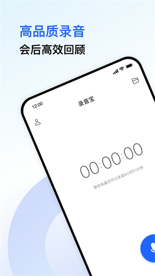訊飛錄音寶APP