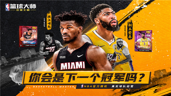 NBA籃球大師最新版