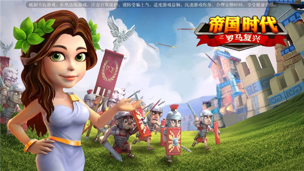 帝國時代之羅馬復興下載安裝