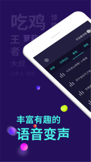 變聲器軟件APP