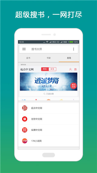 搜書大師Pro APP