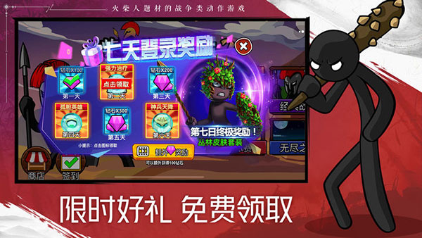 火柴人戰(zhàn)爭(zhēng)遺產(chǎn)無(wú)限鉆石