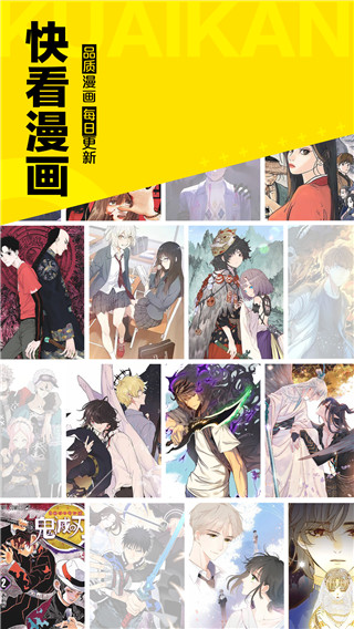 快看漫畫安卓?jī)?nèi)購版