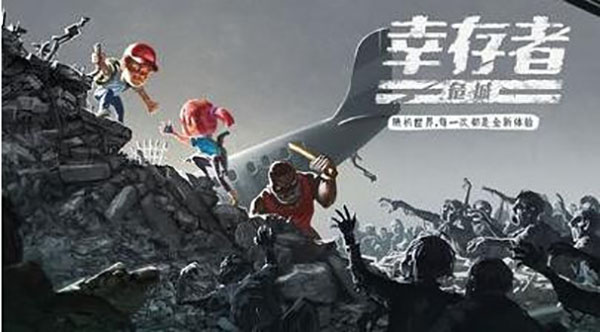 幸存者危城安卓正版下載