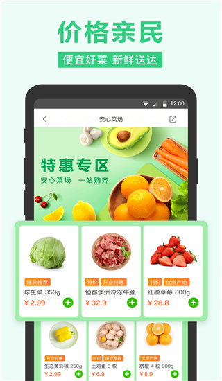 美團(tuán)買菜APP