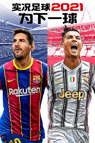 實(shí)況足球手游
