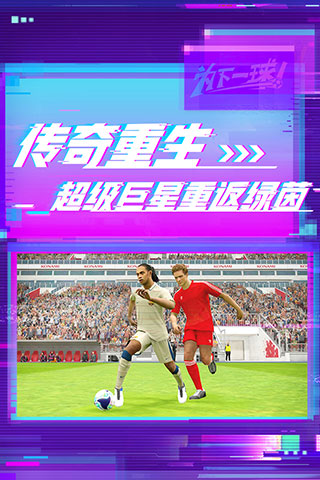 實(shí)況足球手游