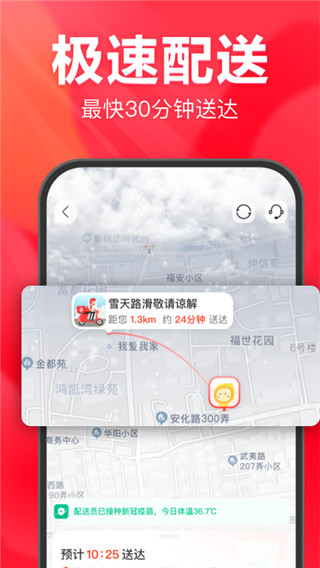 永輝生活超市APP