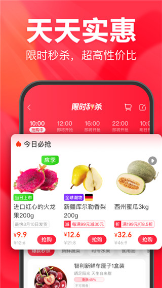 永輝生活超市APP