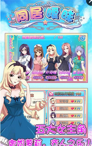 小情侶公寓模擬器