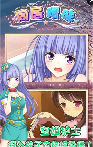 小情侶公寓模擬器