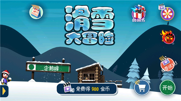 滑雪大冒險(xiǎn)下載
