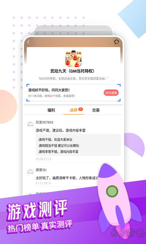 逗斗游戲盒子APP