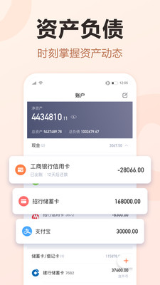 挖財記賬APP