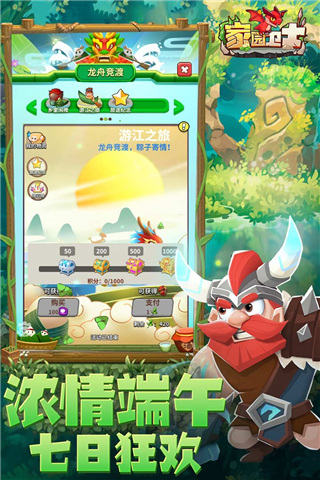 家園衛(wèi)士下載安裝