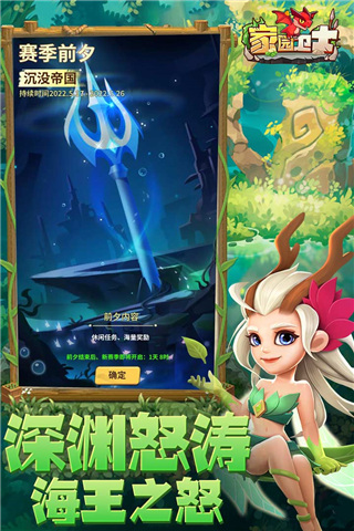 家園衛(wèi)士游戲