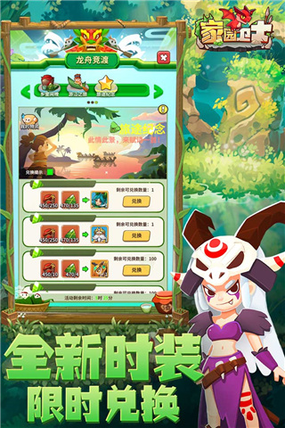 家園衛(wèi)士游戲