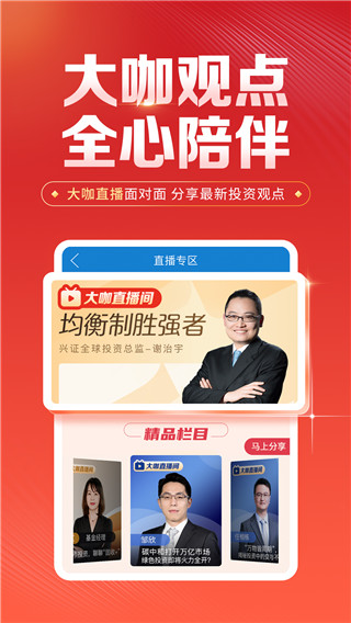 興證全球基金APP