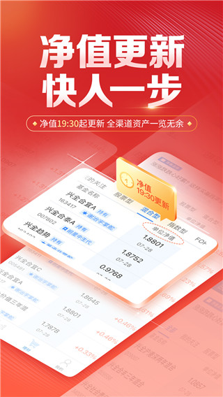 興證全球基金APP