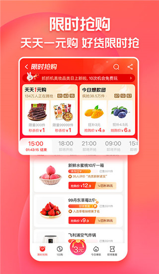 淘寶特價版APP