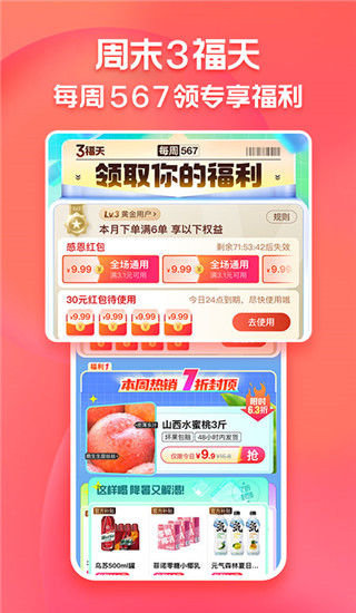淘寶特價版APP