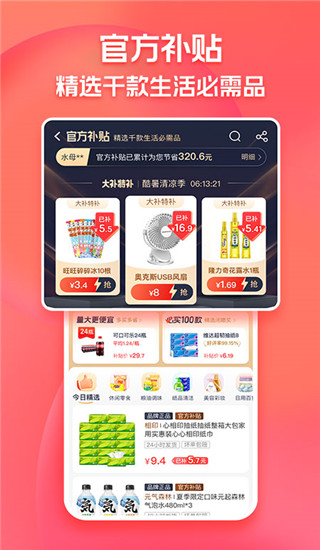 淘寶特價版APP