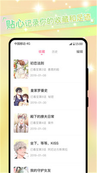 免耽漫畫APP