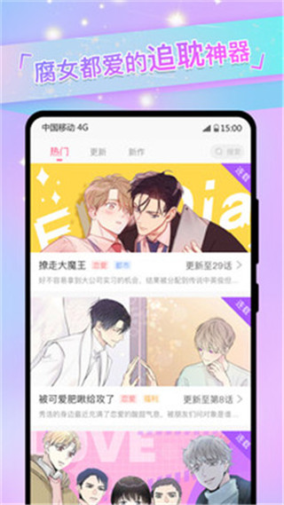 免耽漫畫APP