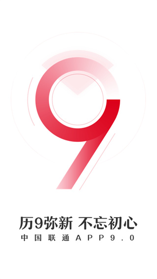 手機(jī)聯(lián)通營業(yè)廳APP