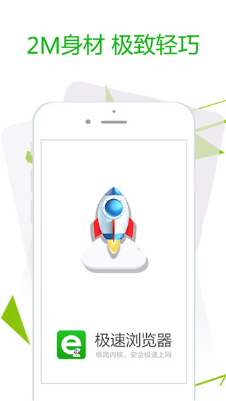 極速瀏覽器手機(jī)版