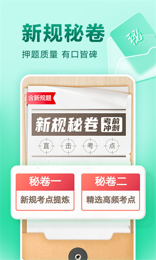 駕校一點(diǎn)通科目四模擬考試題庫(kù)下載安裝