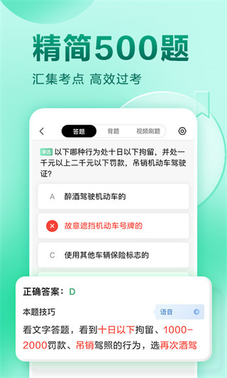 駕校一點(diǎn)通科目四模擬考試題庫(kù)下載安裝