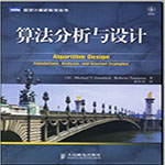 算法分析與設(shè)計(jì)PDF高清版(2023) 