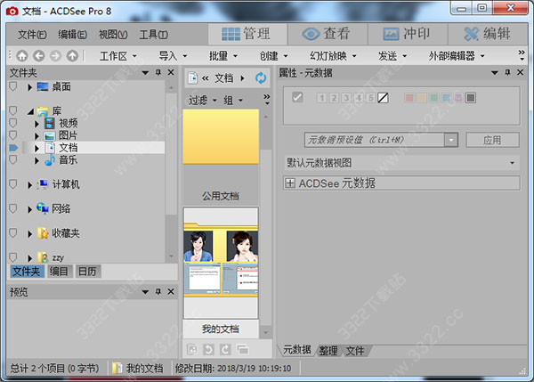 ACDSee Pro 8精簡版