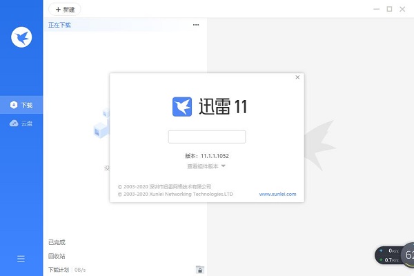 迅雷11去廣告版