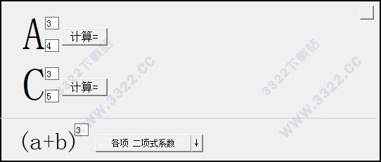 排列組合計(jì)算器