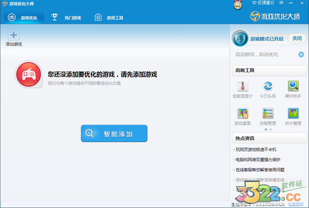 游戲優(yōu)化大師