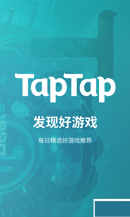 TapTap社區(qū)客戶端