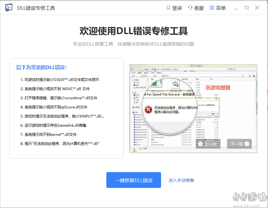 kernel32.dll文件丟失/缺少錯誤自動修復軟件