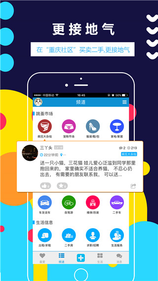 重慶社區(qū)APP