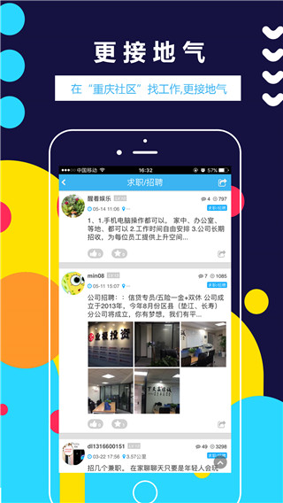 重慶社區(qū)APP