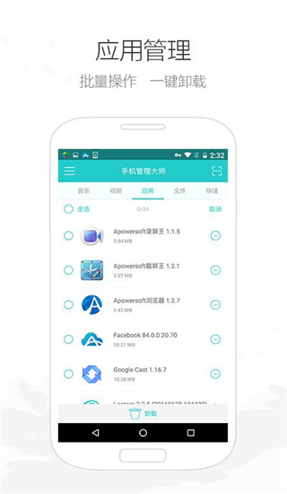手機垃圾清理大師APP