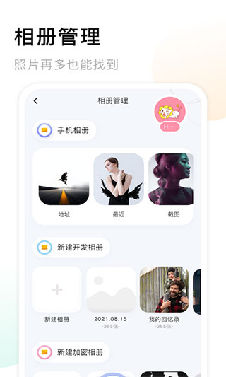 我的相冊APP