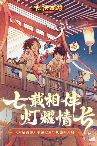 大話西游手游(大話歸來)