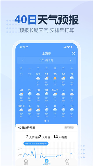 2345天氣王天氣預(yù)報(bào)APP